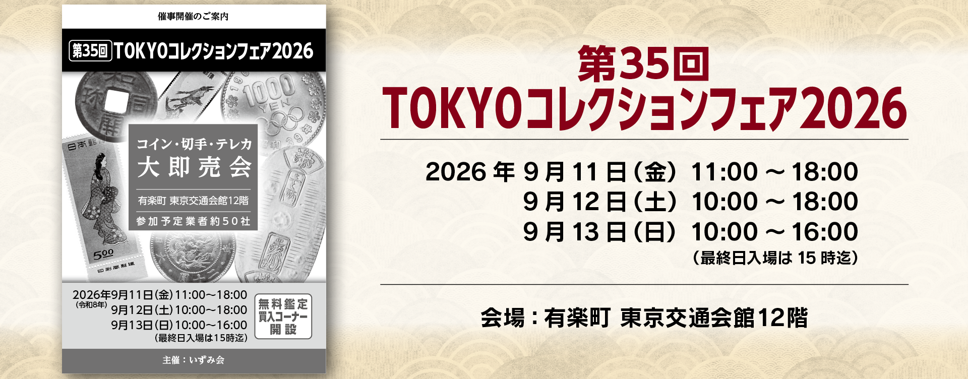 催事開催のご案内はこちら