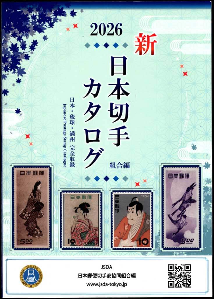 2026年度版　日本貨幣カタログ